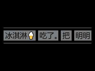 把字句练习