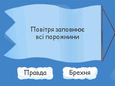 Повітря, склад і властивості