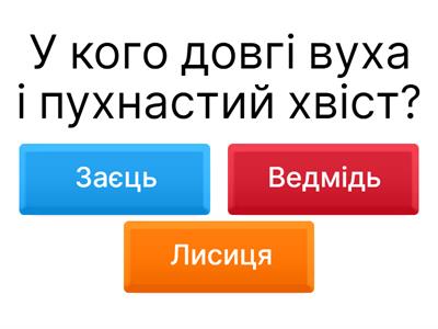 У світі тварин