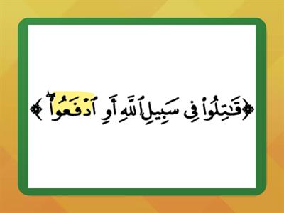 كلمات تُفهم خطأ / العشر الأولى