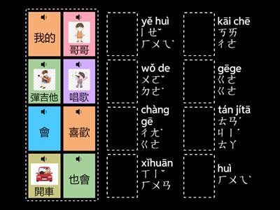 幼童華語讀本二第三課(單字)