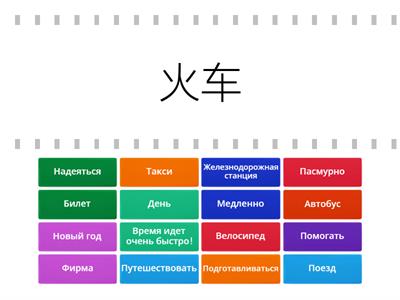 HSK2 lesson 15 new words