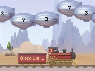 Состав числа 8