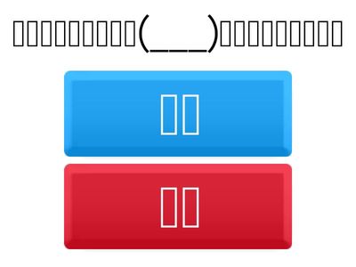 基本 или 基础