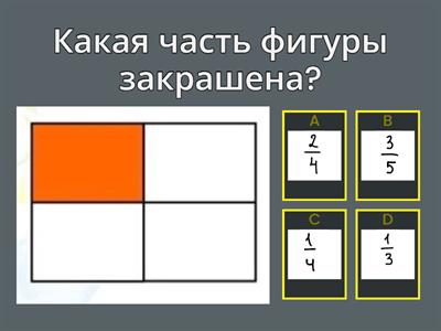 Доли и дроби 5 класс