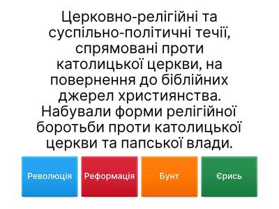 Реформація