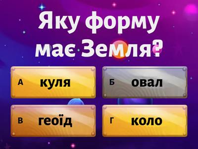 ПІЗНАЄМО ПРИРОДУ: "Земля"