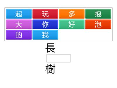 南一國小國語1上L03字字珠璣