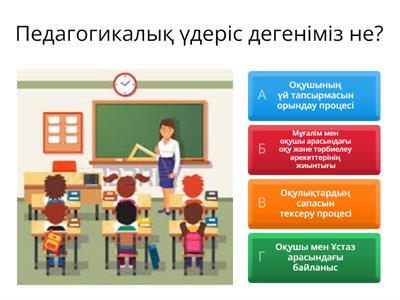 Бастауыш мектеп педагогикасы