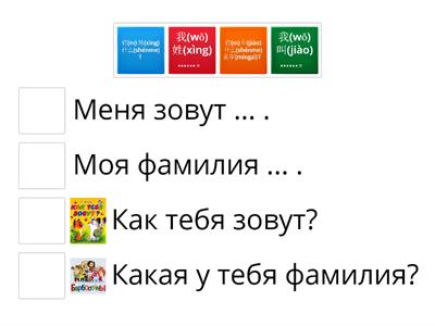 Как тебя зовут?