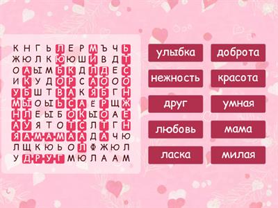 О маме 10 слов. диагон.