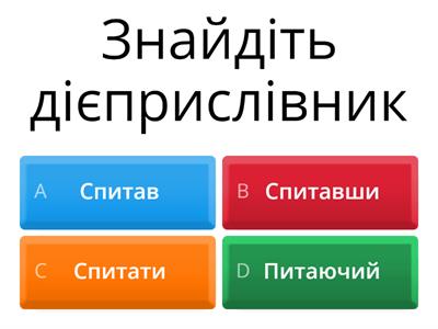 Дієприслівник 7 клас