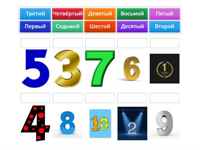 Порядковые числительные 1-10 РКИ