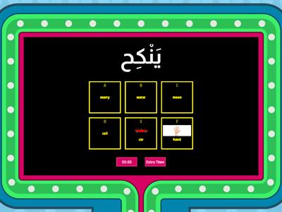 Arabic words - group 1 