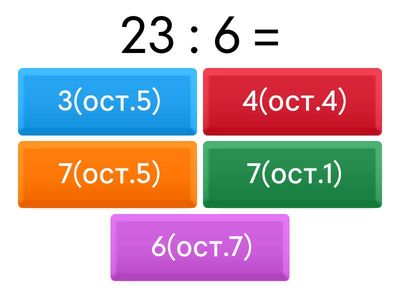  Ділення з остачею