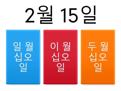 한국어 날짜 Korean dates
