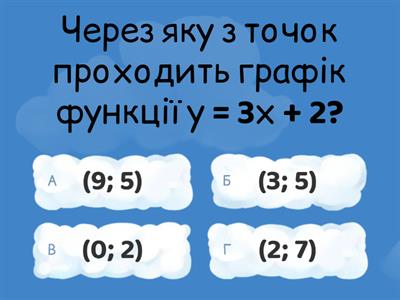 Лінійна функція