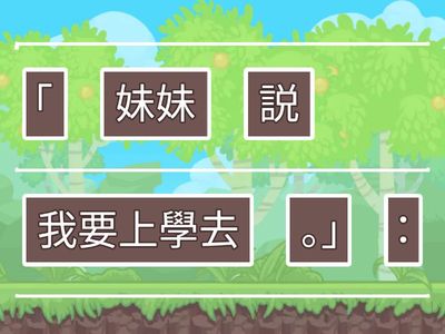 P2 中文 冒號和引號 句子排列