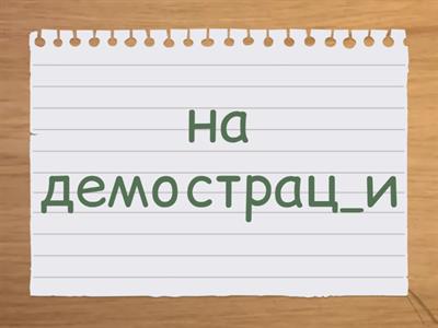 Орфография. 5 класс. Разные орфограммы