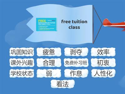 免费补习班 Quiz