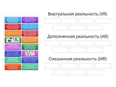 ВИРТУАЛЬНАЯ И ДОПОЛНЕННАЯ  РЕАЛЬНОСТИ