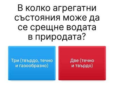 Състояние на водата