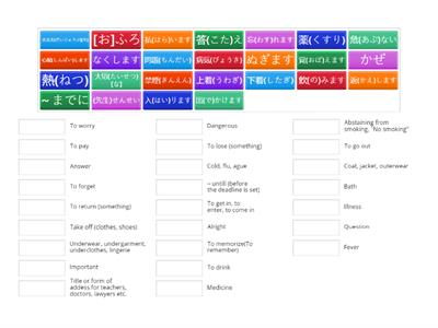 Lesson 17(みんなの日本語): Match words to their meanings