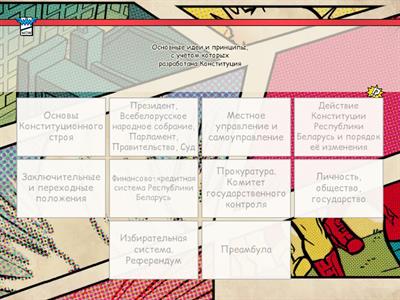 Конституция