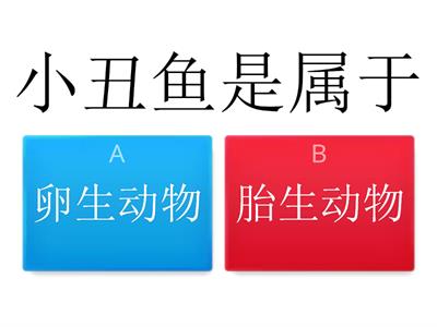 二年级 科学 动物