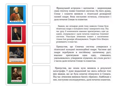 Як виникла Земля. 