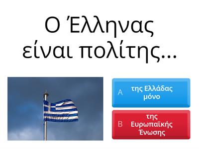 ΚΟΙΝΩΝΙΚΗ ΚΑΙ ΠΟΛΙΤΙΚΗ ΑΓΩΓΗ Ε' ΔΗΜΟΤΙΚΟΥ ΚΕΦ.6