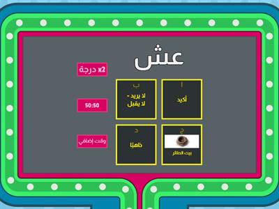 مفردات قصة الهدهد وملكة سبأ - صف خامس 