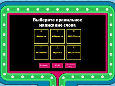 Словарные слова. 7 класс.1-5