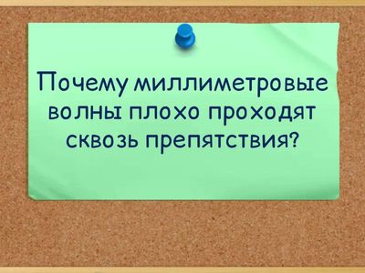 Радиоволны вокруг нас