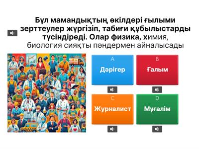 КӘСІПТІК МАРАФОН (Р.Сәрсенбин атындағы №192 орта мектеп)