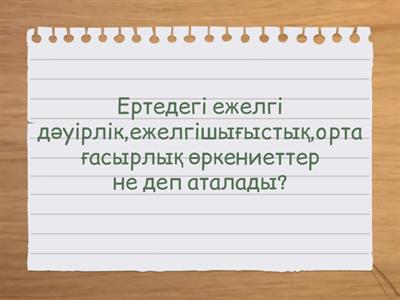 10-сынып 1-11 пр