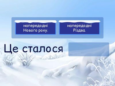 Ніч перед Різдвом (французька казка)