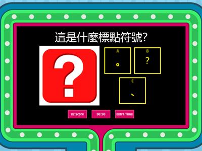 中文標點符號(1)