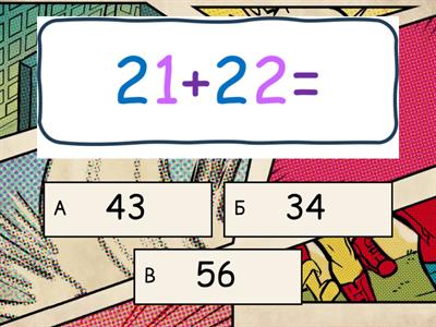 Додавання і віднімання двоцифрових чисел без переходу через розряд.