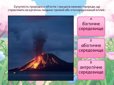 ВПЛИВ НАВКОЛИШНЬОГО СЕРЕДОВИЩА НА ЗДОРОВ"Я ЛЮДИНИ