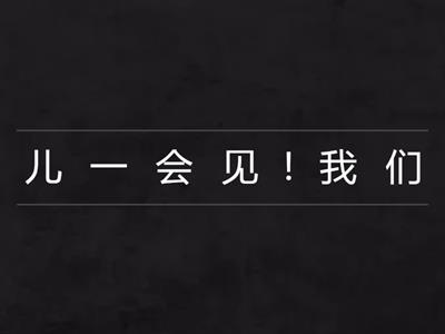 hsk2 一会儿