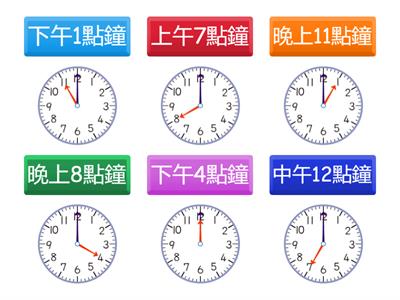 數學1上9_3幾點鐘