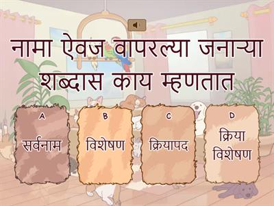 शब्दाँच्या जाता है