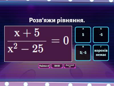 Рівносильні рівняння. Раціональні рівняння