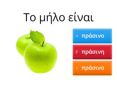  Επίθετα