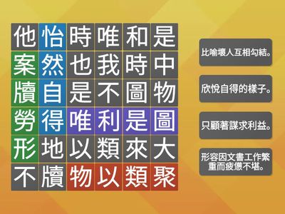 南一國中國文2下L08成語大搜查
