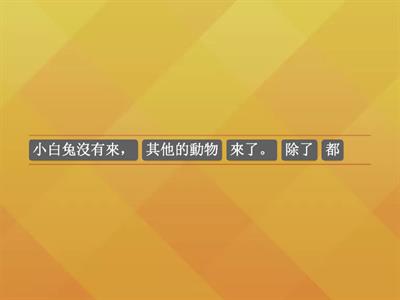 康軒2下第七課  月光河  句型練習