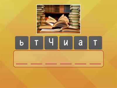 Грамматика. Глаголы 2 спряжения