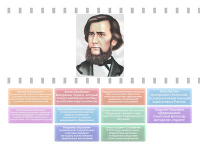 Выдающиеся педагоги