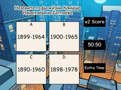 11 класс Каныш Сатпаев